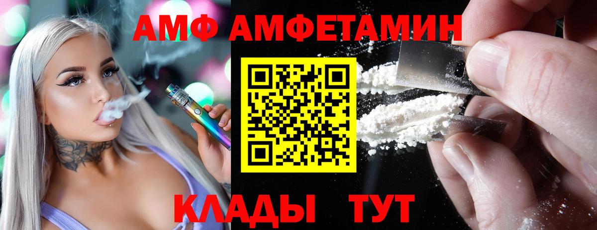 АМФ Розовый Дзержинский