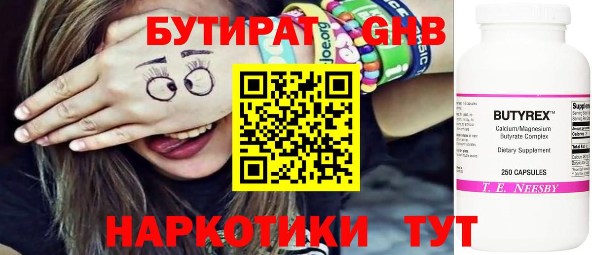Бутират  Вход с VPN  Дзержинский  БУТИРАТ оксана 