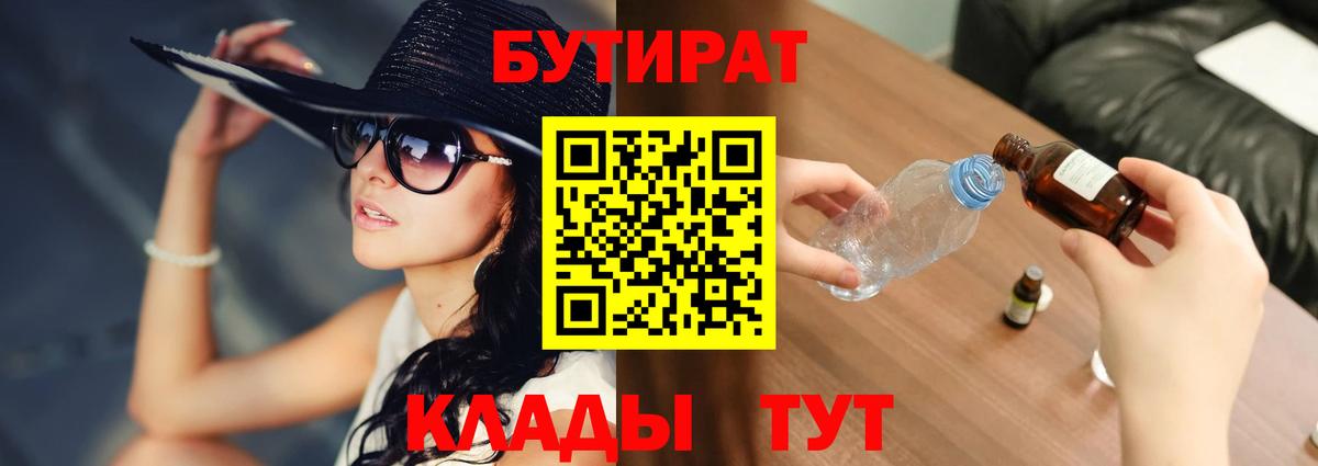 БУТИРАТ 1.4BDO Дзержинский