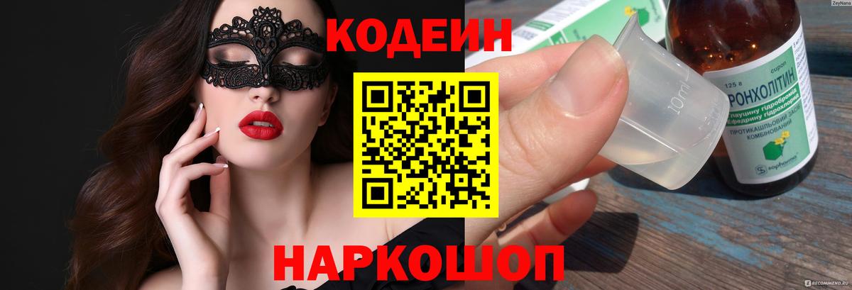 Кодеин Purple Drank  Кодеин Purple Drank  Вход с VPN  Дзержинский 