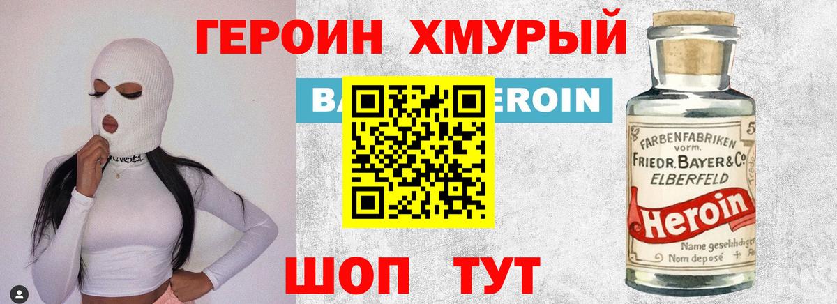 ГЕРОИН белый Дзержинский