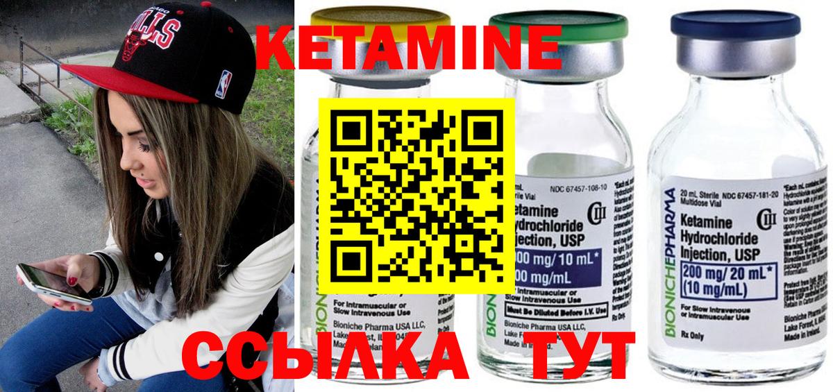 КЕТАМИН ketamine Дзержинский